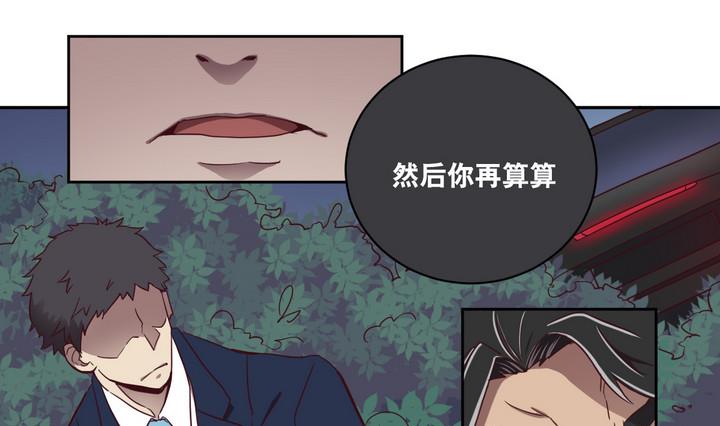 《危险者的游戏》第62话 绑匪 上 第7页