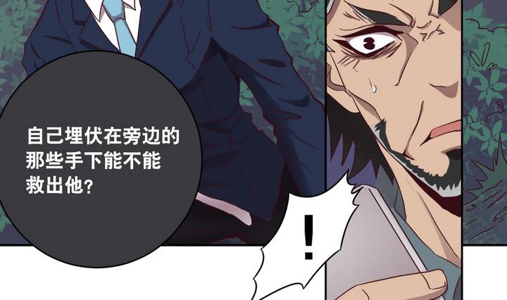 《危险者的游戏》第62话 绑匪 上 第8页