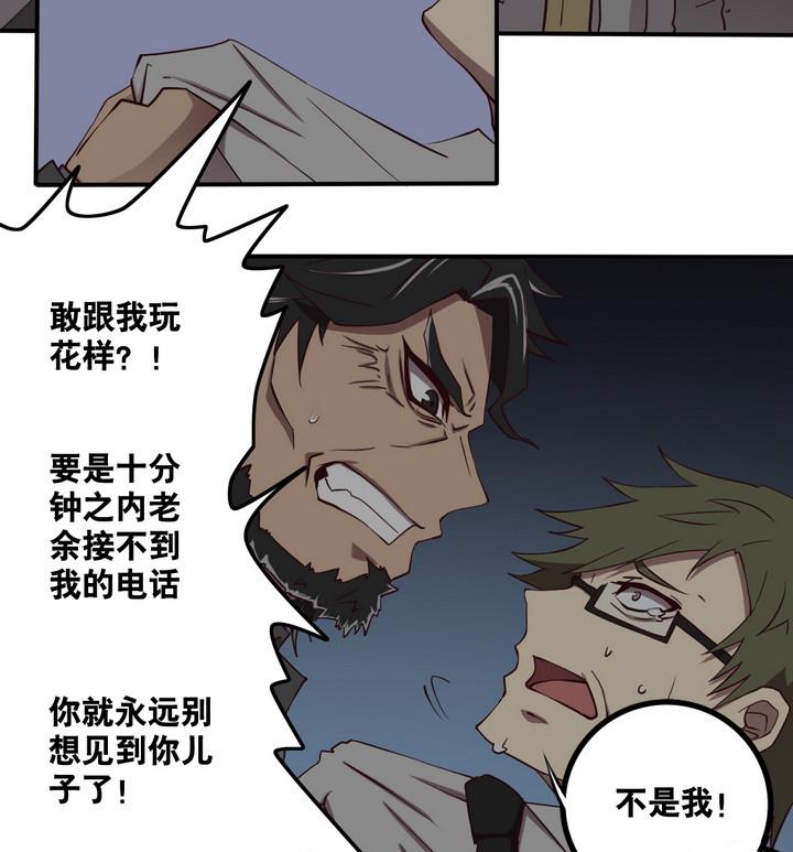 《危险者的游戏》第60话 潜入 上 第10页