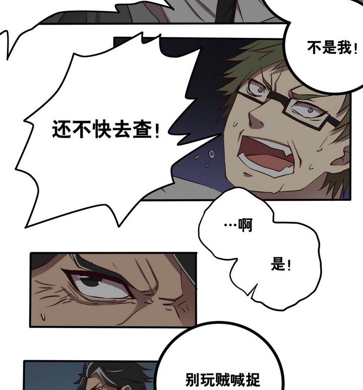 《危险者的游戏》第60话 潜入 上 第11页