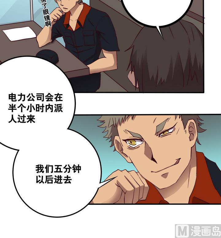 《危险者的游戏》第60话 潜入 上 第18页