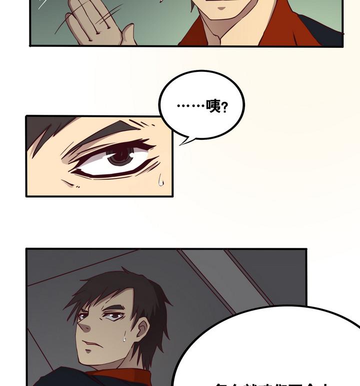 《危险者的游戏》第61话 潜入 下 第22页
