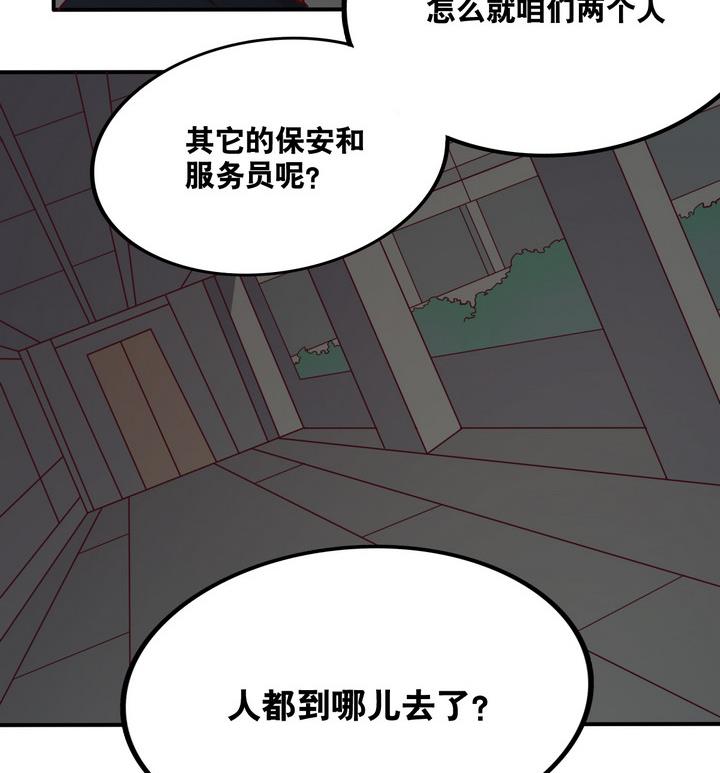 《危险者的游戏》第61话 潜入 下 第23页