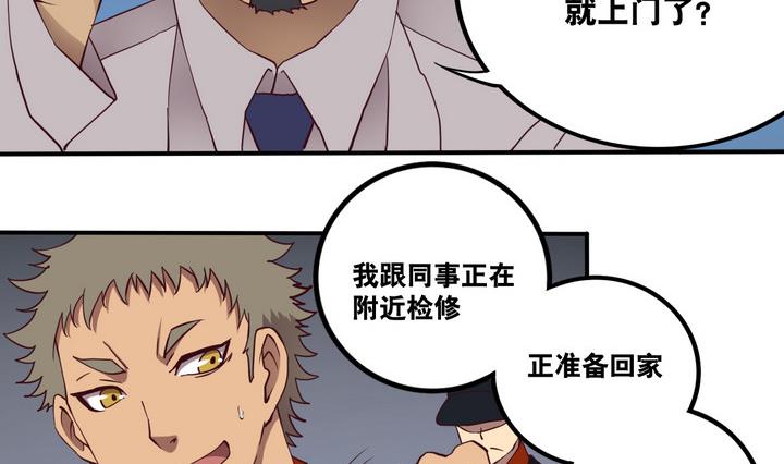 《危险者的游戏》第61话 潜入 下 第2页