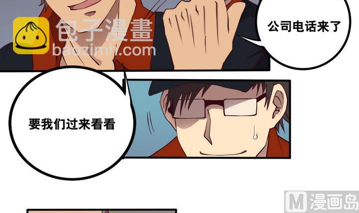 《危险者的游戏》第61话 潜入 下 第3页