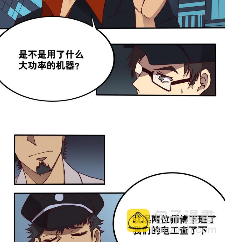 《危险者的游戏》第61话 潜入 下 第5页