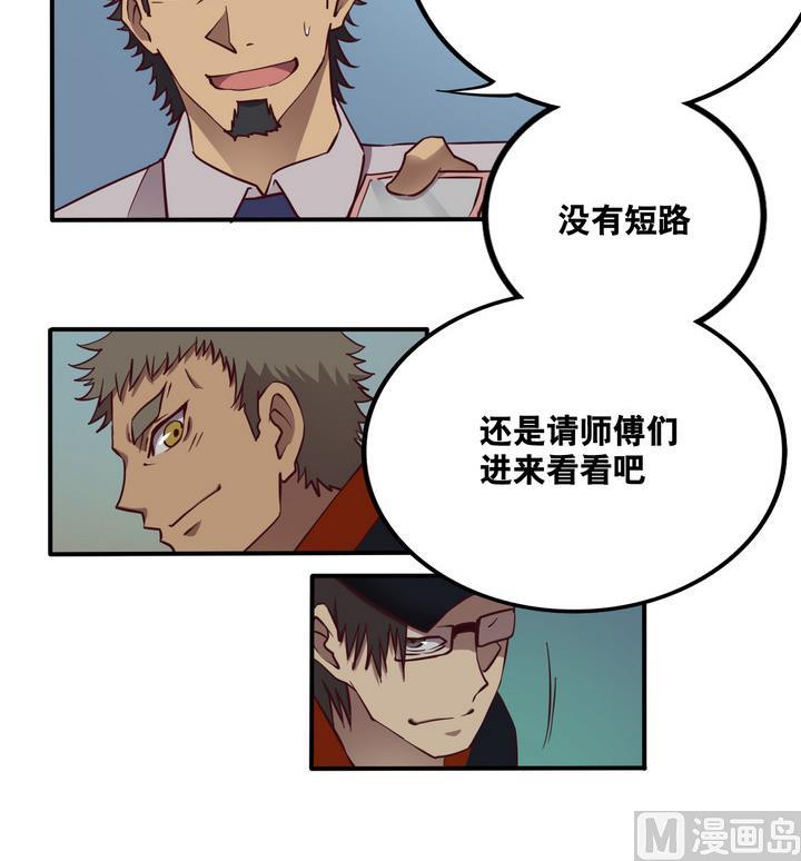 《危险者的游戏》第61话 潜入 下 第6页