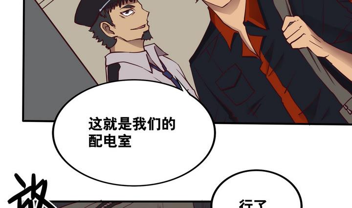 《危险者的游戏》第61话 潜入 下 第8页