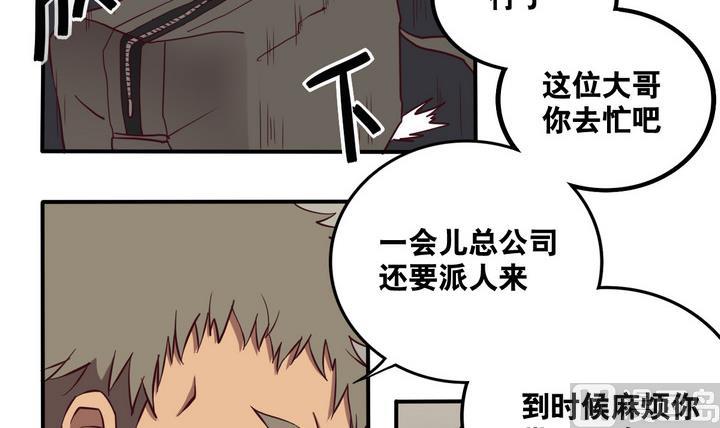 《危险者的游戏》第61话 潜入 下 第9页