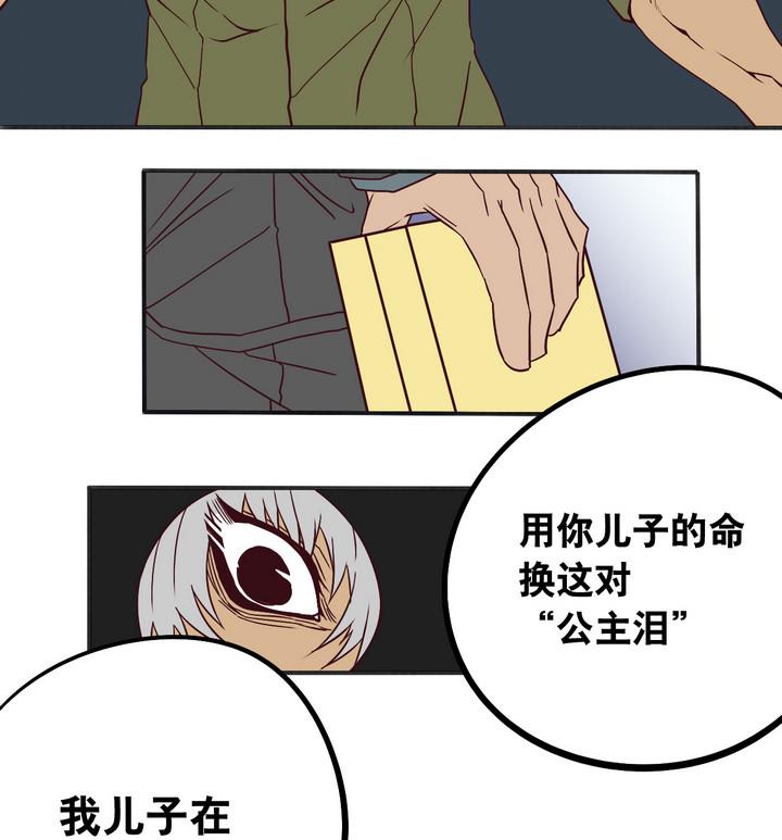 《危险者的游戏》第64话 落幕 上 第10页