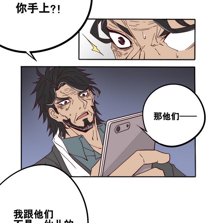 《危险者的游戏》第64话 落幕 上 第11页