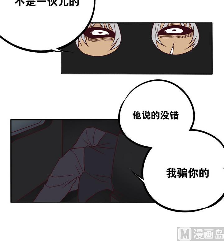 《危险者的游戏》第64话 落幕 上 第12页