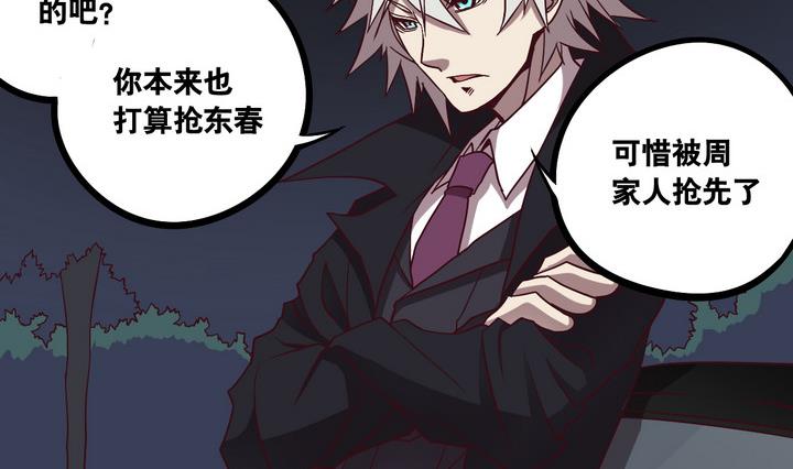 《危险者的游戏》第64话 落幕 上 第14页