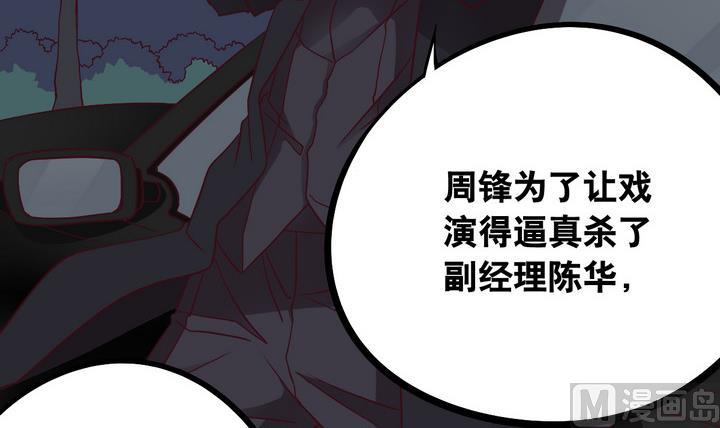 《危险者的游戏》第64话 落幕 上 第15页