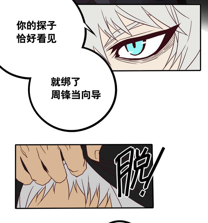 《危险者的游戏》第64话 落幕 上 第16页
