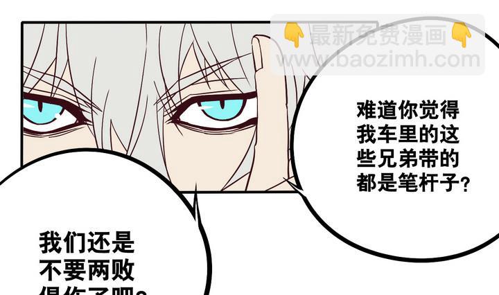 《危险者的游戏》第64话 落幕 上 第19页