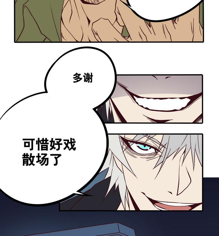 《危险者的游戏》第64话 落幕 上 第22页