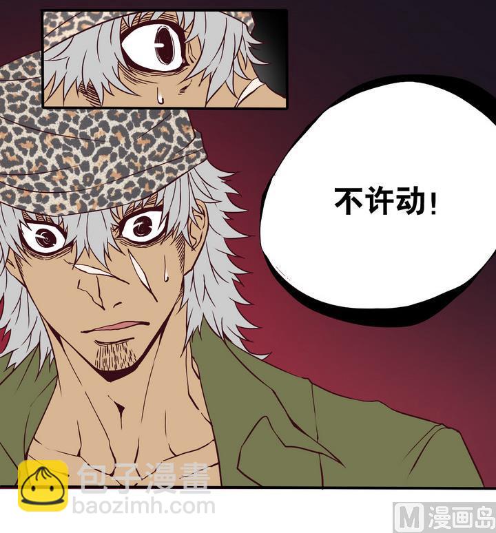 《危险者的游戏》第64话 落幕 上 第24页