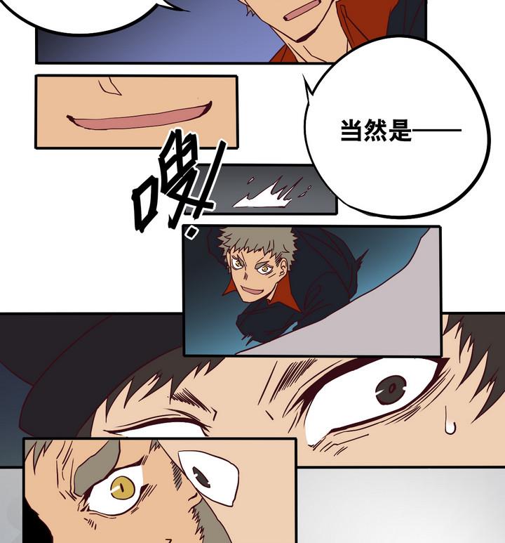 《危险者的游戏》第64话 落幕 上 第4页