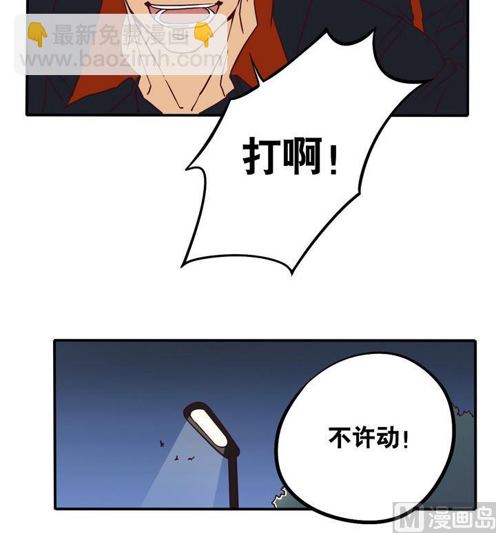 《危险者的游戏》第64话 落幕 上 第6页
