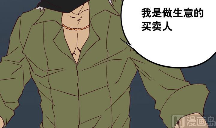 《危险者的游戏》第64话 落幕 上 第9页