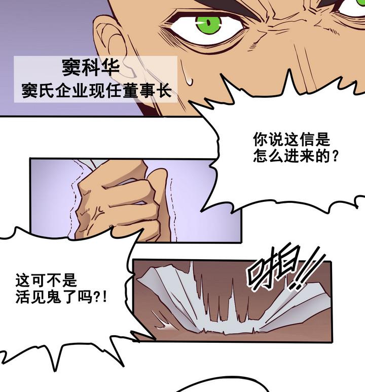 《危险者的游戏》第66话 索命信 上 第10页