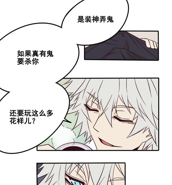 《危险者的游戏》第66话 索命信 上 第11页