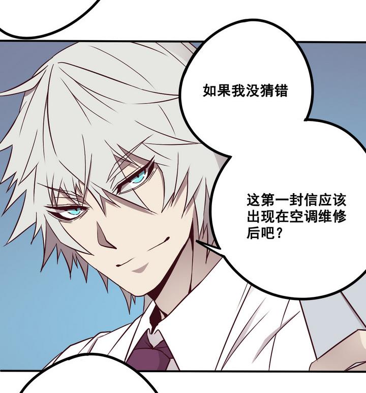 《危险者的游戏》第66话 索命信 上 第17页