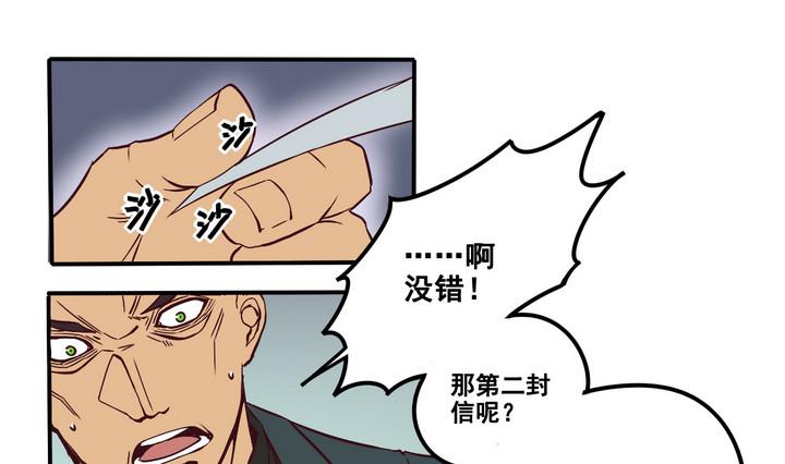 《危险者的游戏》第66话 索命信 上 第25页