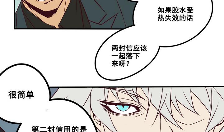 《危险者的游戏》第66话 索命信 上 第26页