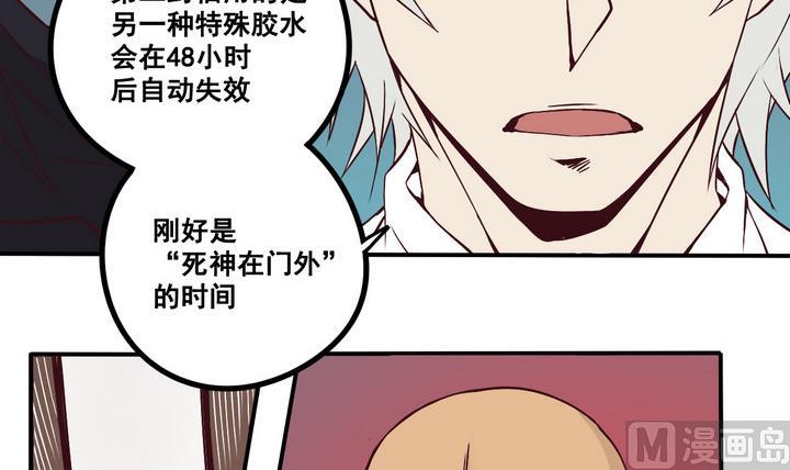 《危险者的游戏》第66话 索命信 上 第27页