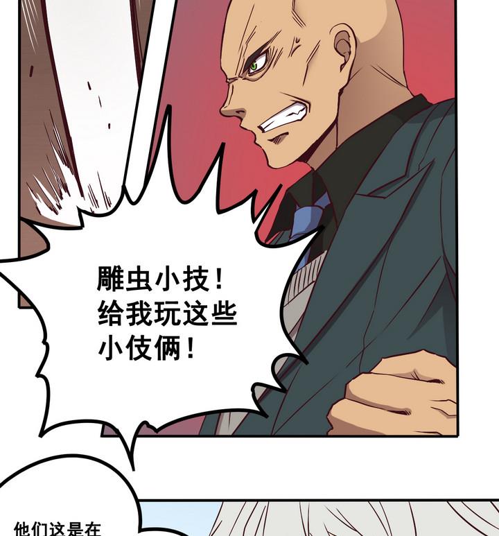 《危险者的游戏》第66话 索命信 上 第28页
