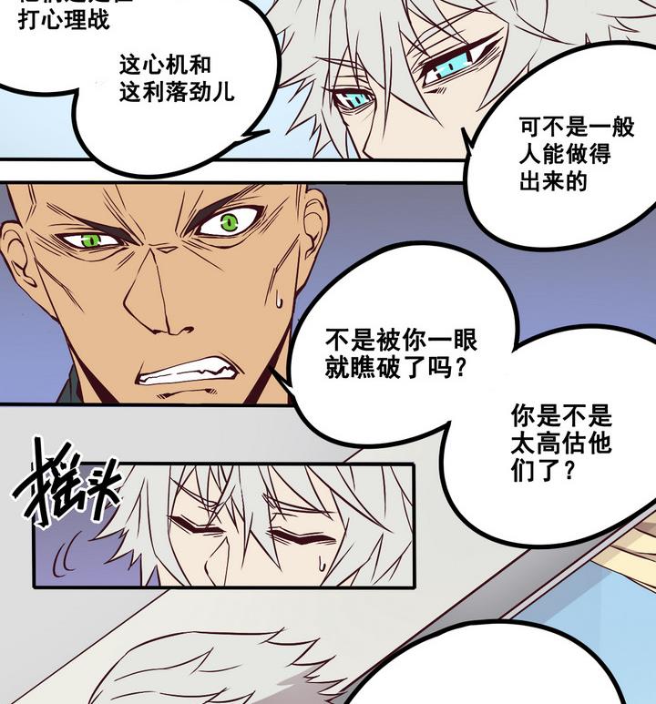 《危险者的游戏》第66话 索命信 上 第29页