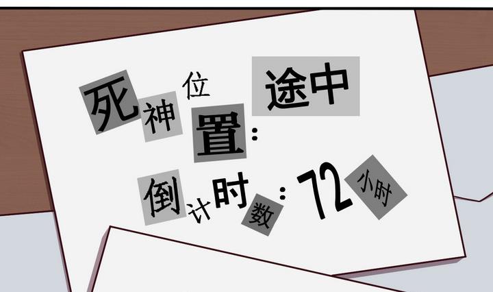 《危险者的游戏》第66话 索命信 上 第2页