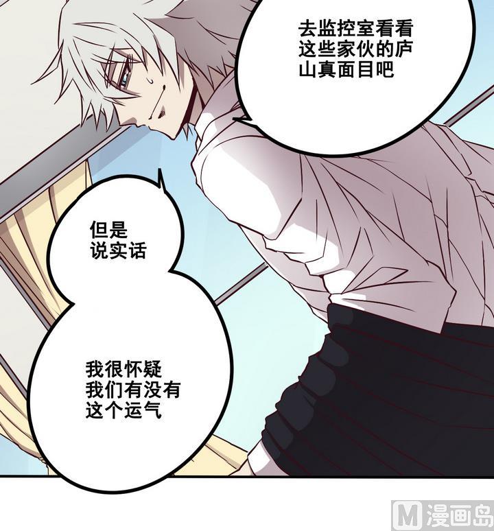 《危险者的游戏》第66话 索命信 上 第30页