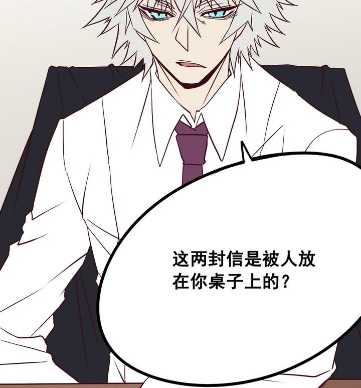 《危险者的游戏》第66话 索命信 上 第4页
