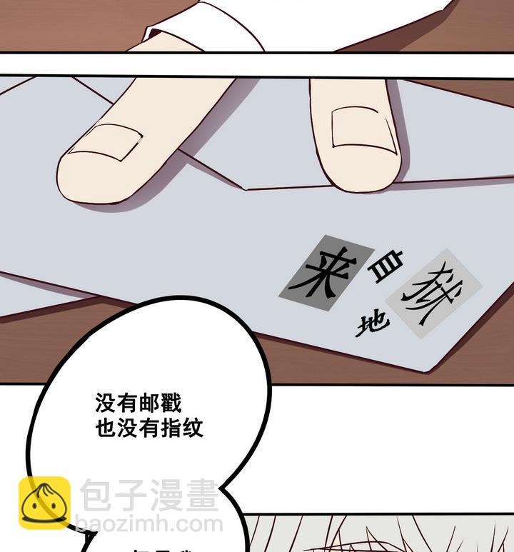 《危险者的游戏》第66话 索命信 上 第5页