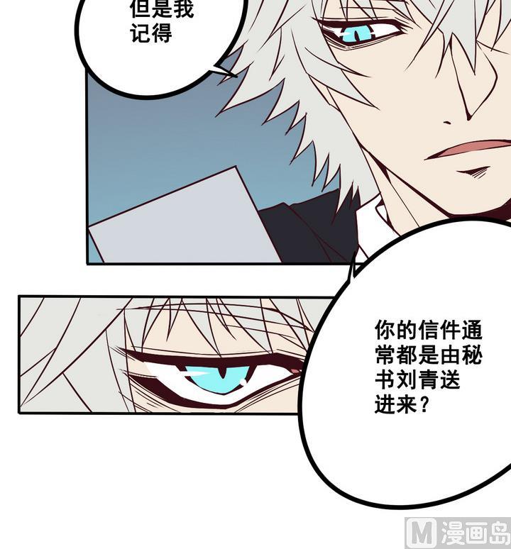 《危险者的游戏》第66话 索命信 上 第6页