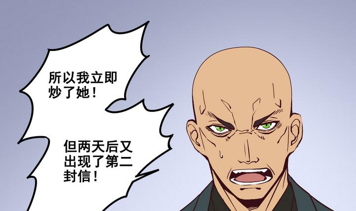 《危险者的游戏》第66话 索命信 上 第7页