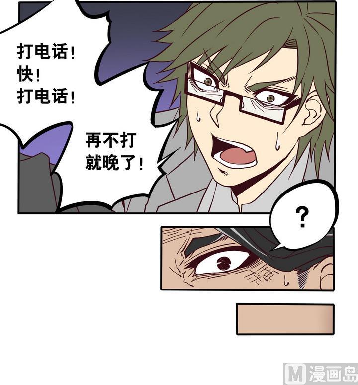 《危险者的游戏》第65话 落幕 下 第12页