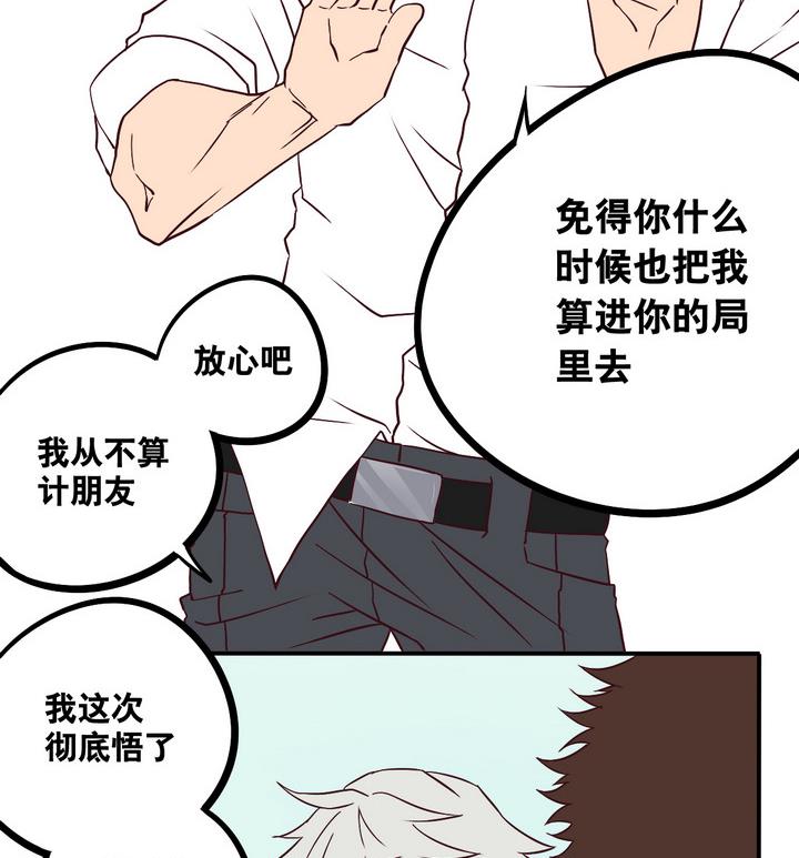 《危险者的游戏》第65话 落幕 下 第17页