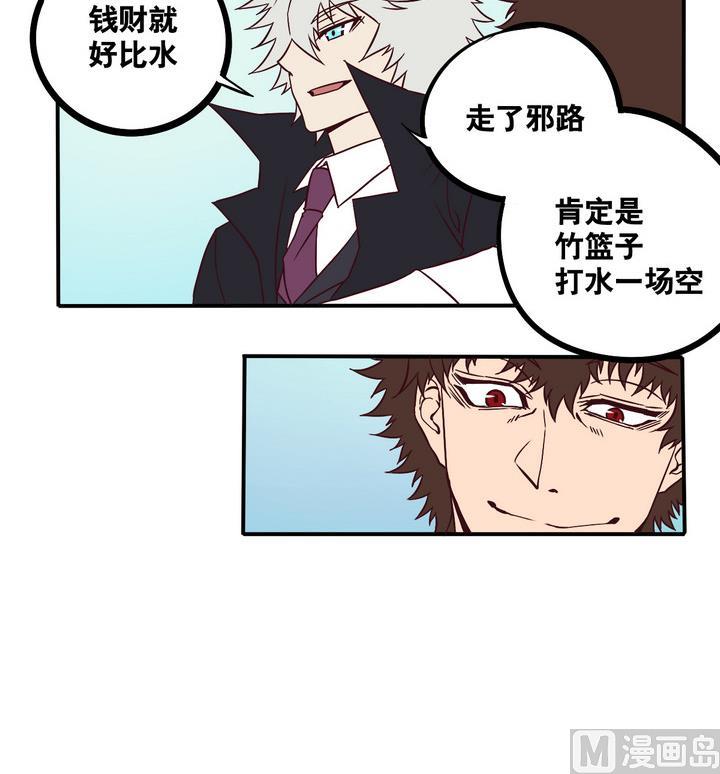 《危险者的游戏》第65话 落幕 下 第18页