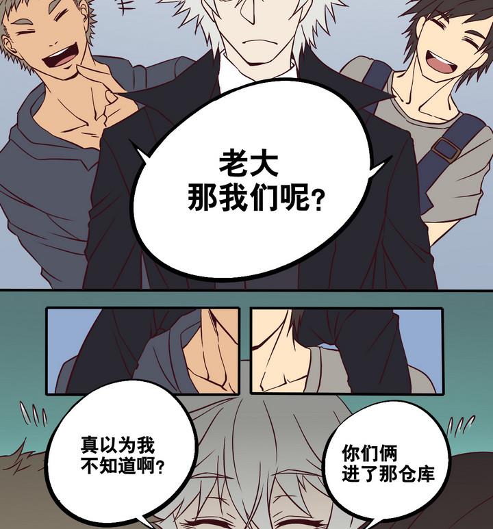 《危险者的游戏》第65话 落幕 下 第22页
