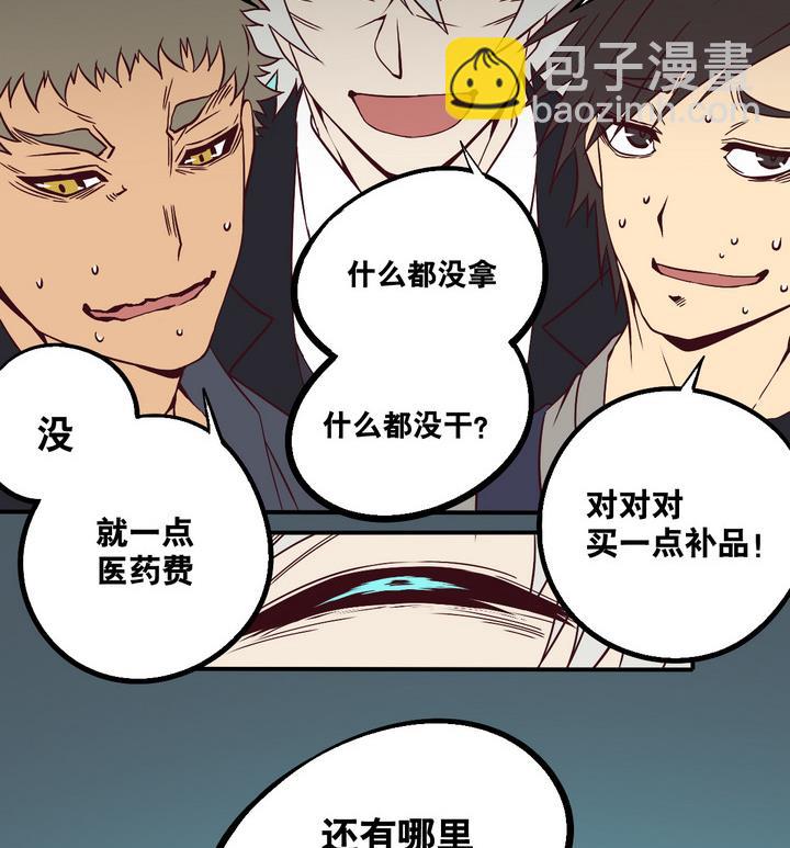 《危险者的游戏》第65话 落幕 下 第23页