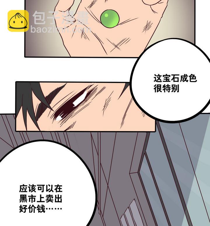 《危险者的游戏》第65话 落幕 下 第29页