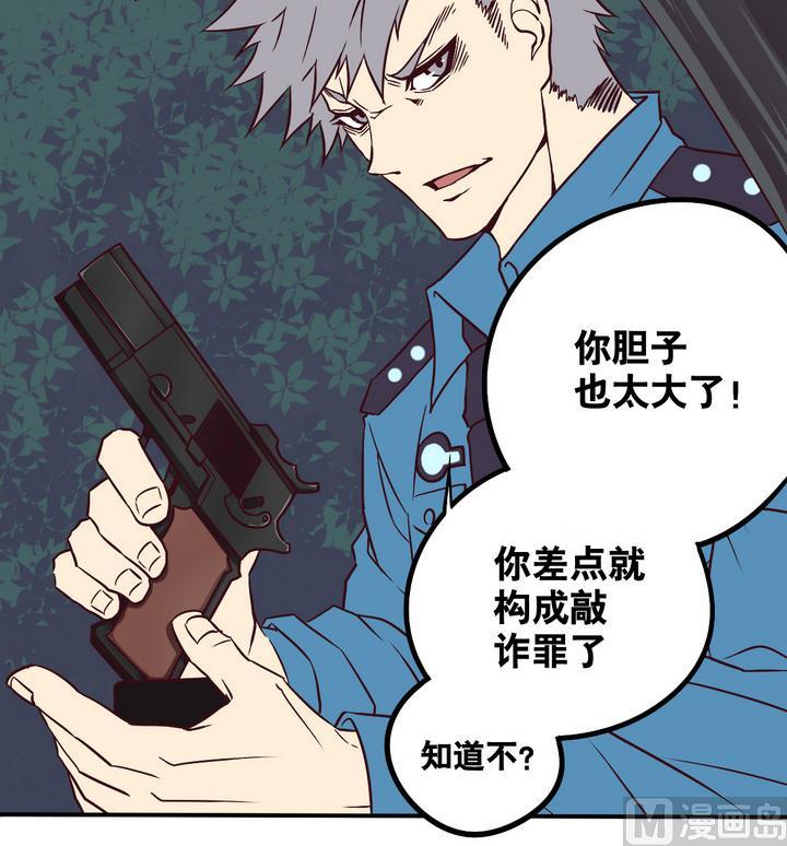 《危险者的游戏》第65话 落幕 下 第6页