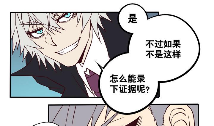 《危险者的游戏》第65话 落幕 下 第7页