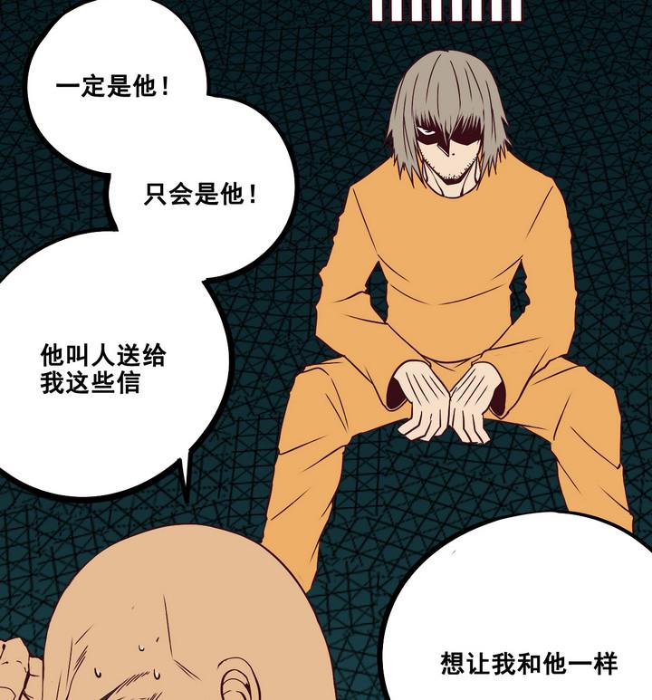 《危险者的游戏》第67话 索命信 下 第10页