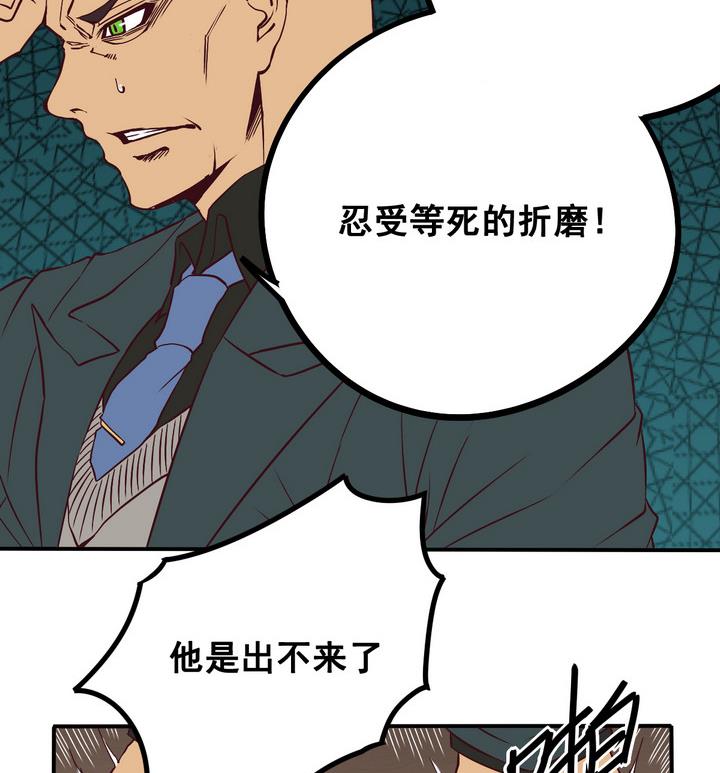 《危险者的游戏》第67话 索命信 下 第11页