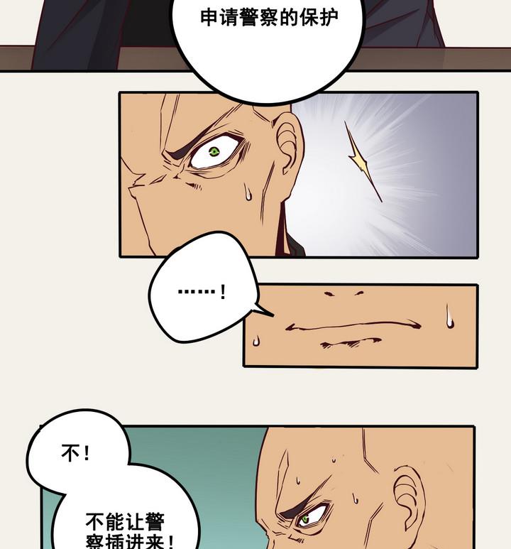 《危险者的游戏》第67话 索命信 下 第16页